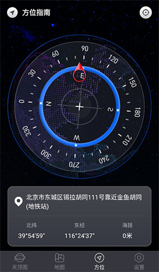 联星北斗助手安卓版