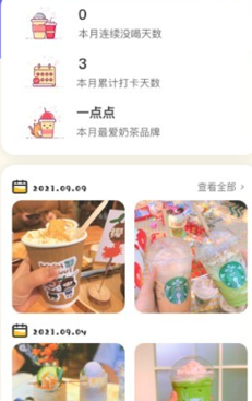 奶茶打卡安卓版