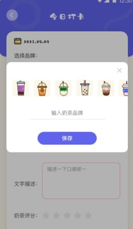 奶茶打卡安卓版