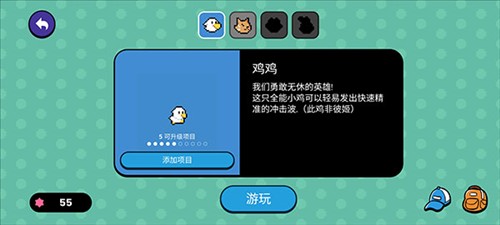 小鸡的追逐全人物道具解锁版图片13