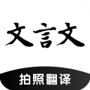 文言文翻译助手安卓版下载安装-文言文翻译助手(古文拍照翻译)安卓版下载v24.04.02