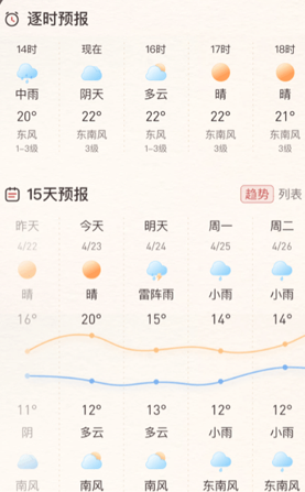 诸葛天气旧版本