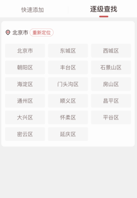 诸葛天气旧版本