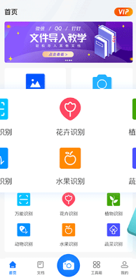 掌上识别王app手机版