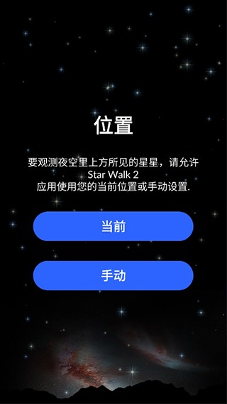 星空漫步2安卓版