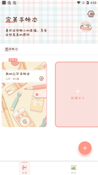 完美手帐本app