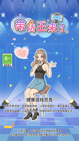 带货王来了