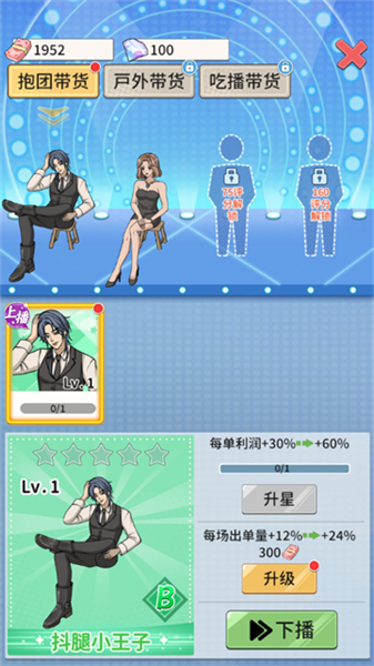 带货王来了