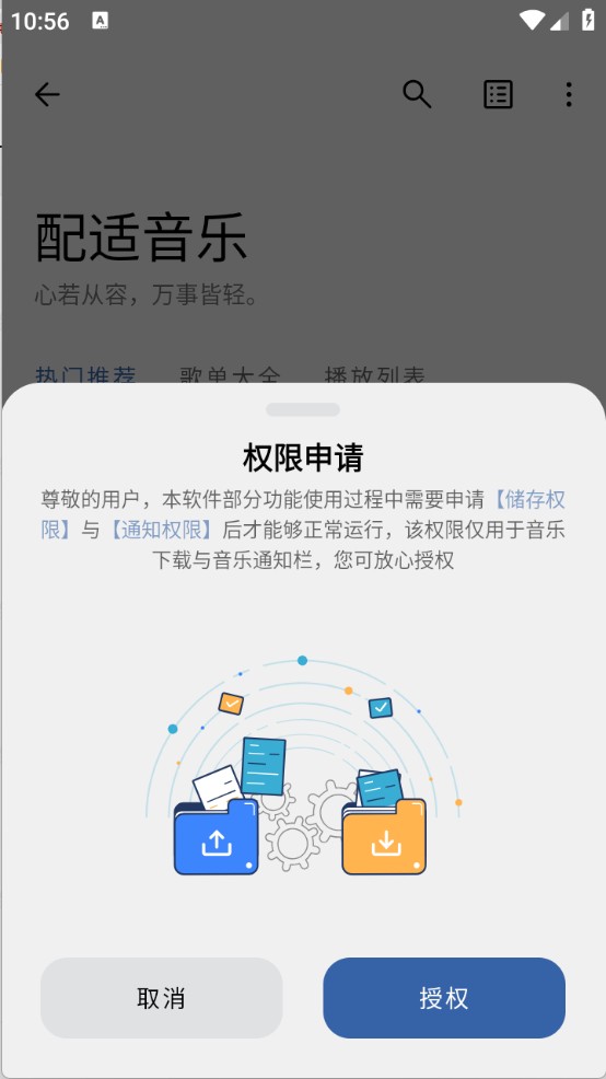 适配音乐