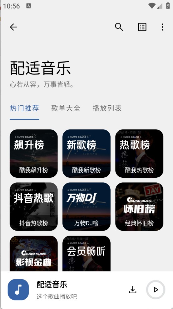 适配音乐