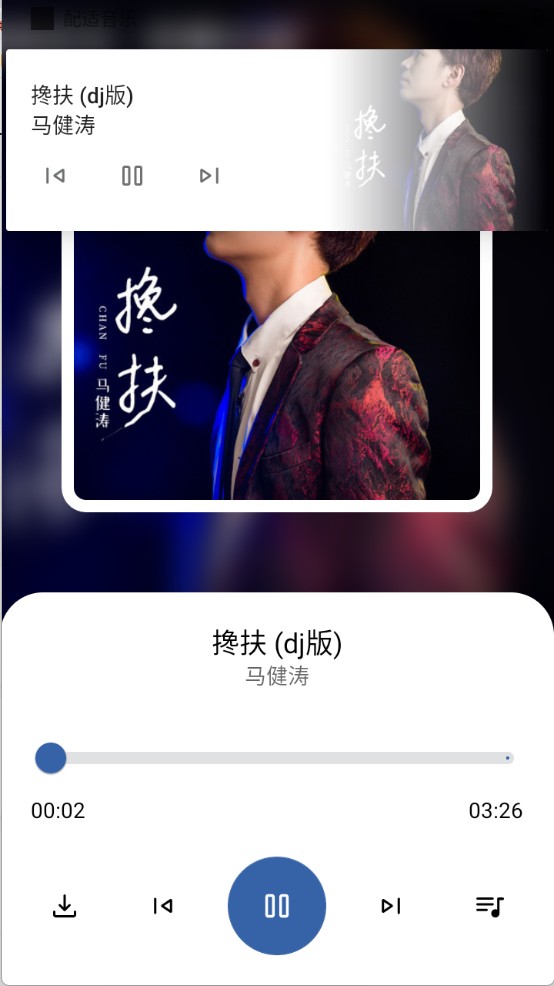适配音乐