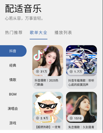 适配音乐