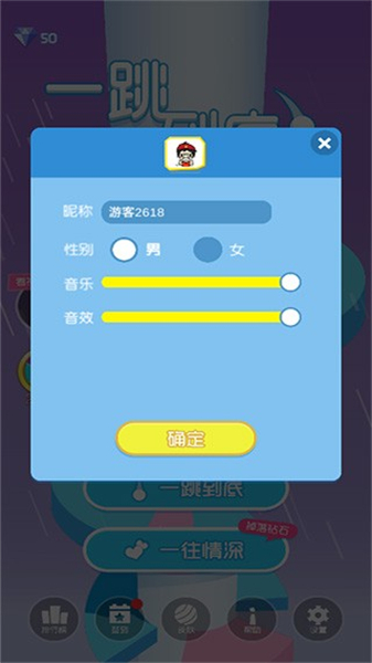 一跳到底手游