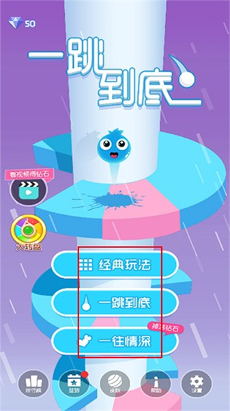 一跳到底手游