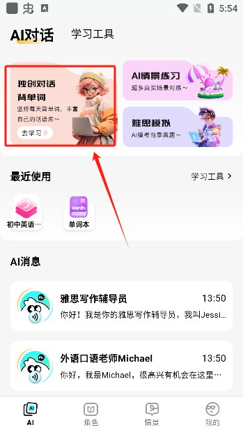 疯狂练口语安卓版