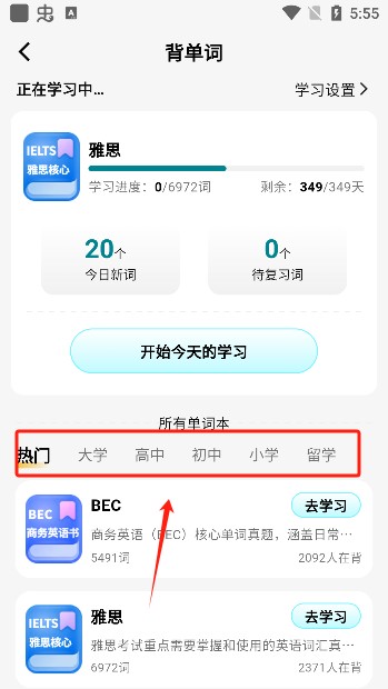疯狂练口语安卓版