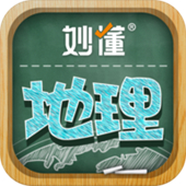 妙懂初中地理下载安装-妙懂初中地理(地球和地球仪)下载v8.4.3安卓版