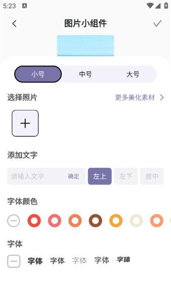 FunWidgets小组件