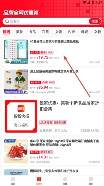 省钱快报软件
