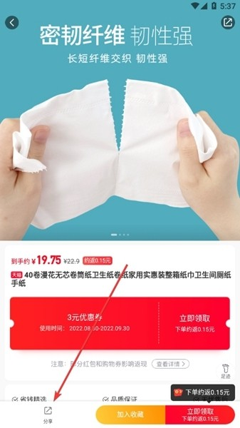 省钱快报软件