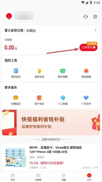 省钱快报软件