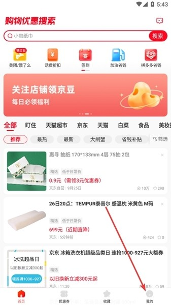 省钱快报软件