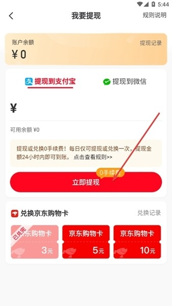 省钱快报软件