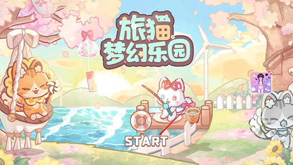 旅猫梦幻乐园手机版