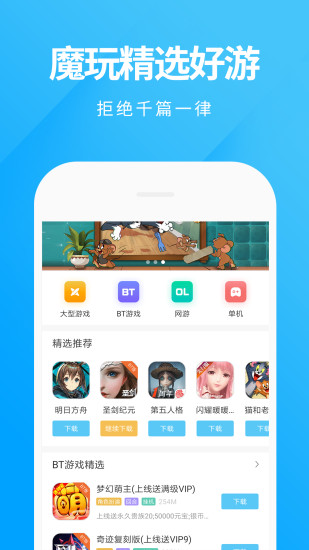 魔玩助手安卓版