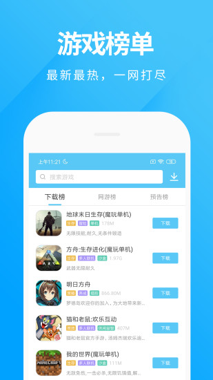 魔玩助手安卓版