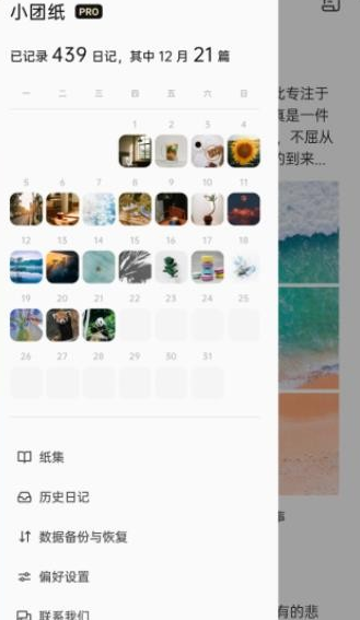 团纸日记app
