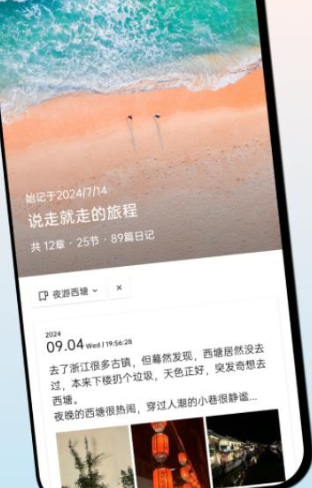 团纸日记app