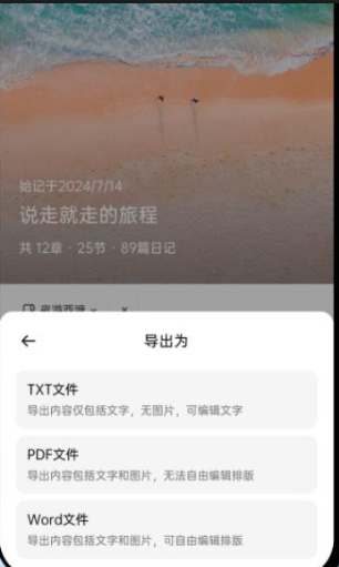 团纸日记app
