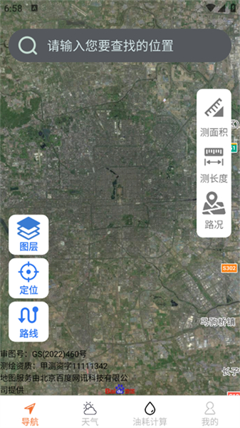 高清全景实时导航手机版