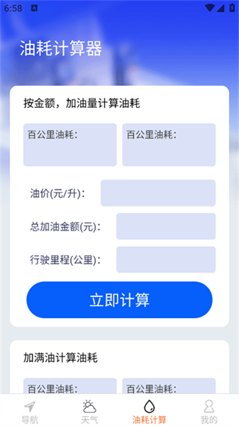 高清全景实时导航手机版