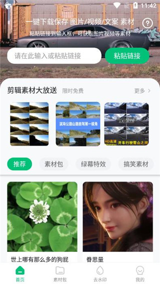 有料素材库app安卓