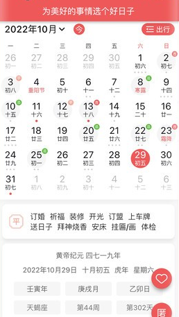 有灵日历app