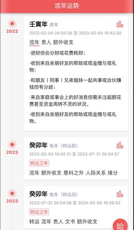 有灵日历app