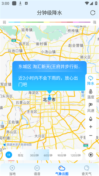 心悦天气预报