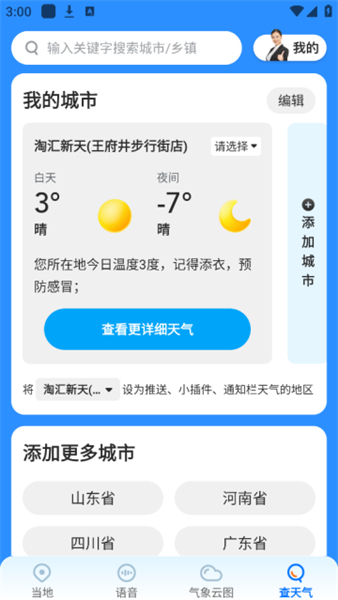 心悦天气预报