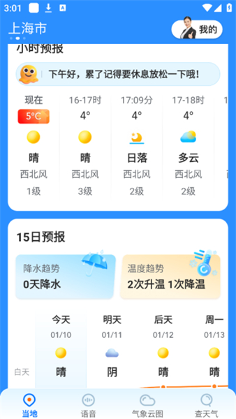 心悦天气预报
