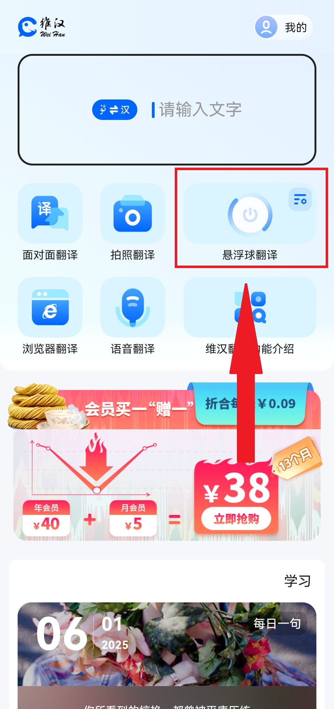 维汉翻译助手手机版
