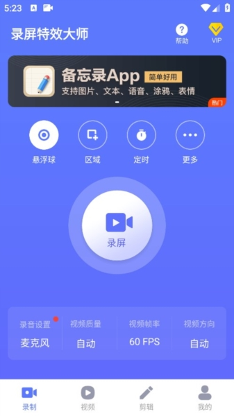 录屏特效大师手机安卓版