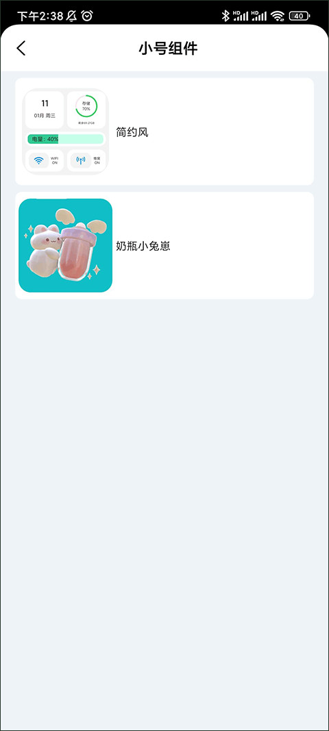 鯨魚小組件安卓版