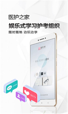 医护之家题库app