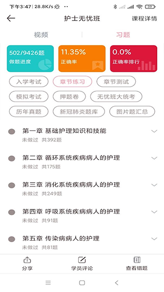 医护之家题库app