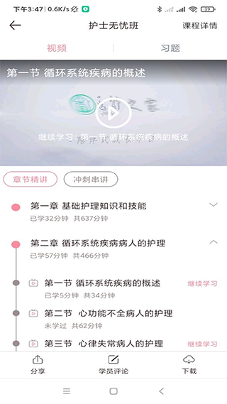 医护之家题库app