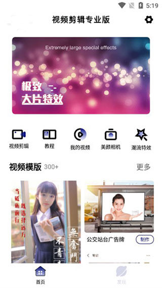 视频剪辑专业版app