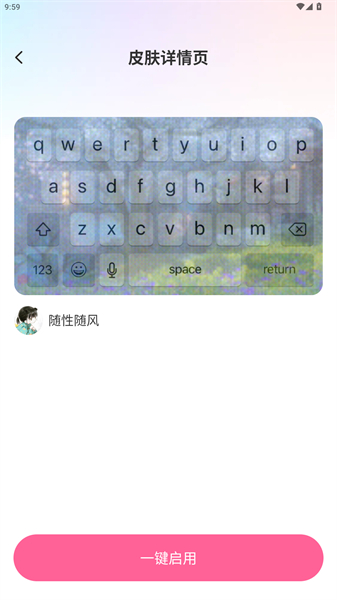 万能键盘皮肤手机版