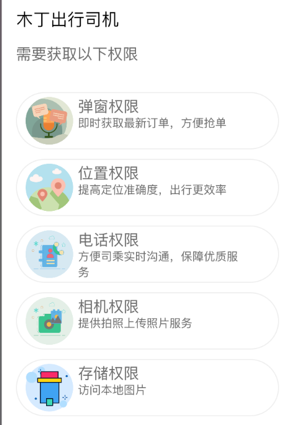 木丁出行司机版